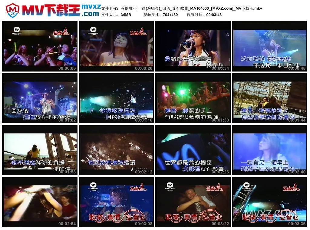 蔡健雅-下一站(演唱会)_国语_流行歌曲_MA104600